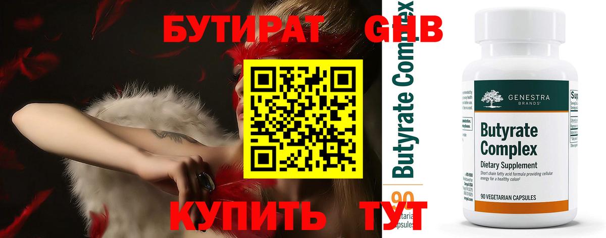 Сибай  Бутират бутик  Вход с VPN 
