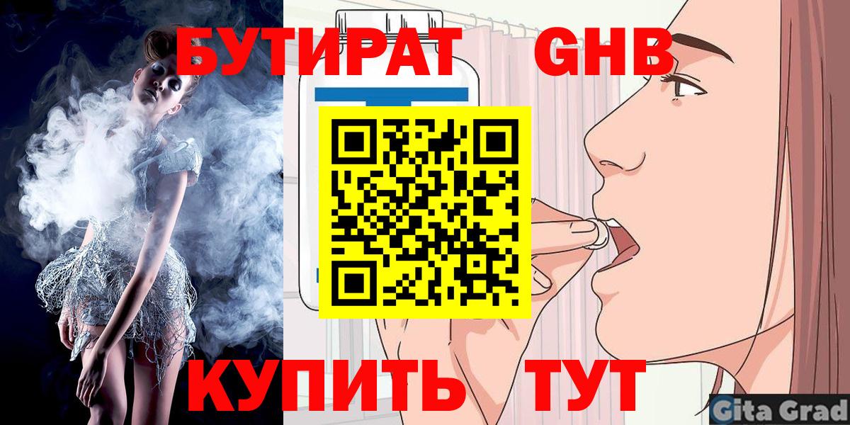 БУТИРАТ GHB Сибай