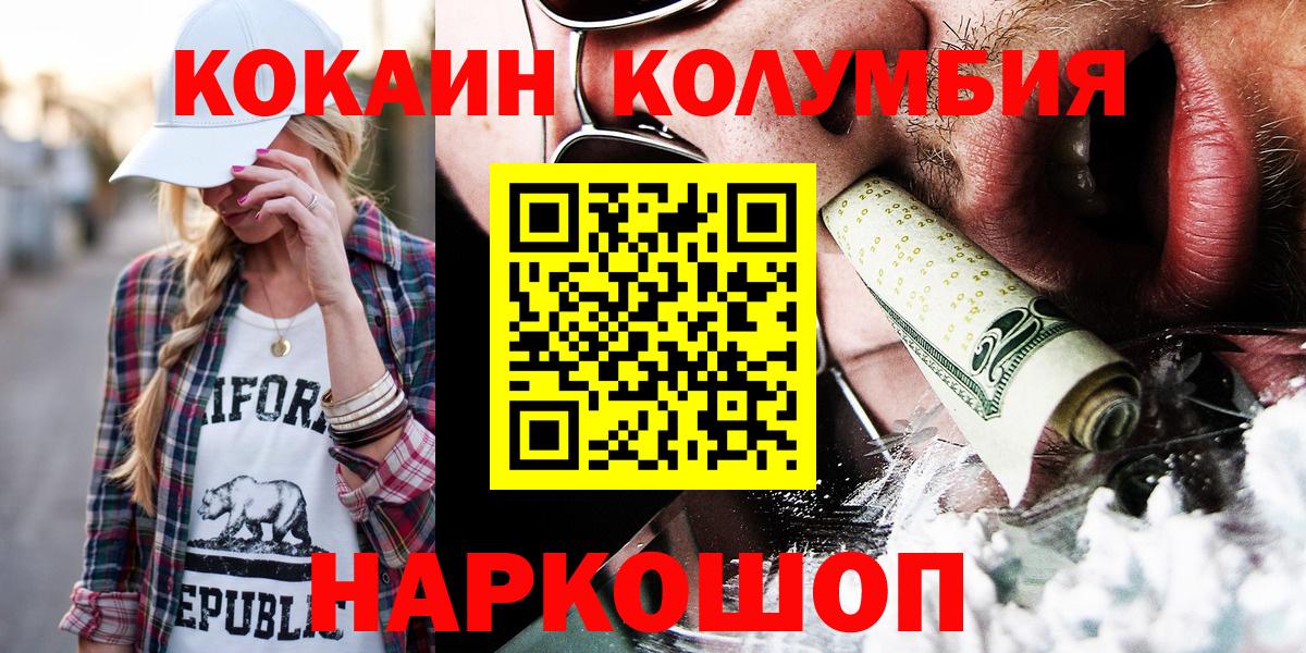 Cocaine  КОКАИН 97%  COCAIN Columbia  Вход с VPN  Сибай 