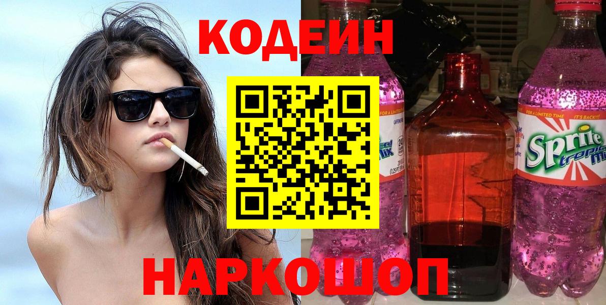 Сибай  Codein Purple Drank  Codein Purple Drank  Вход с VPN 