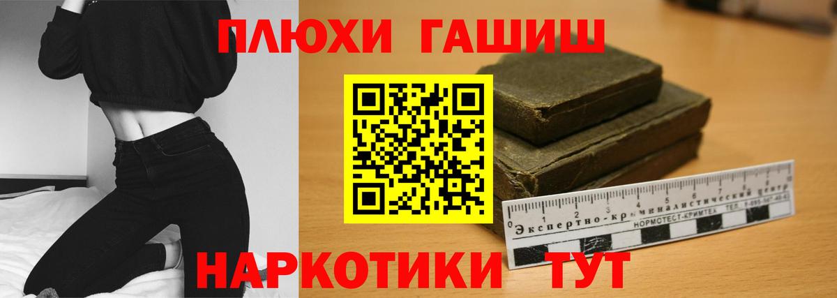 ГАШ  Вход с VPN  Сибай  Гашиш убойный 