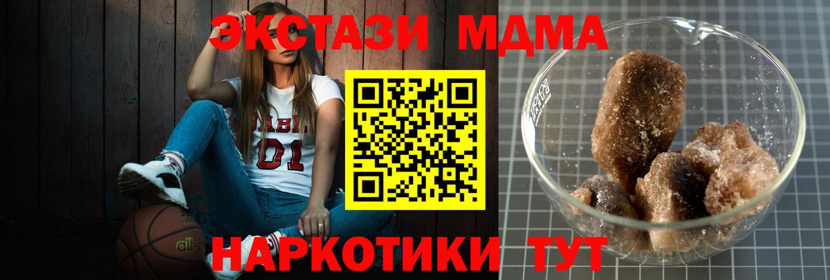 MDMA кристаллы Сибай