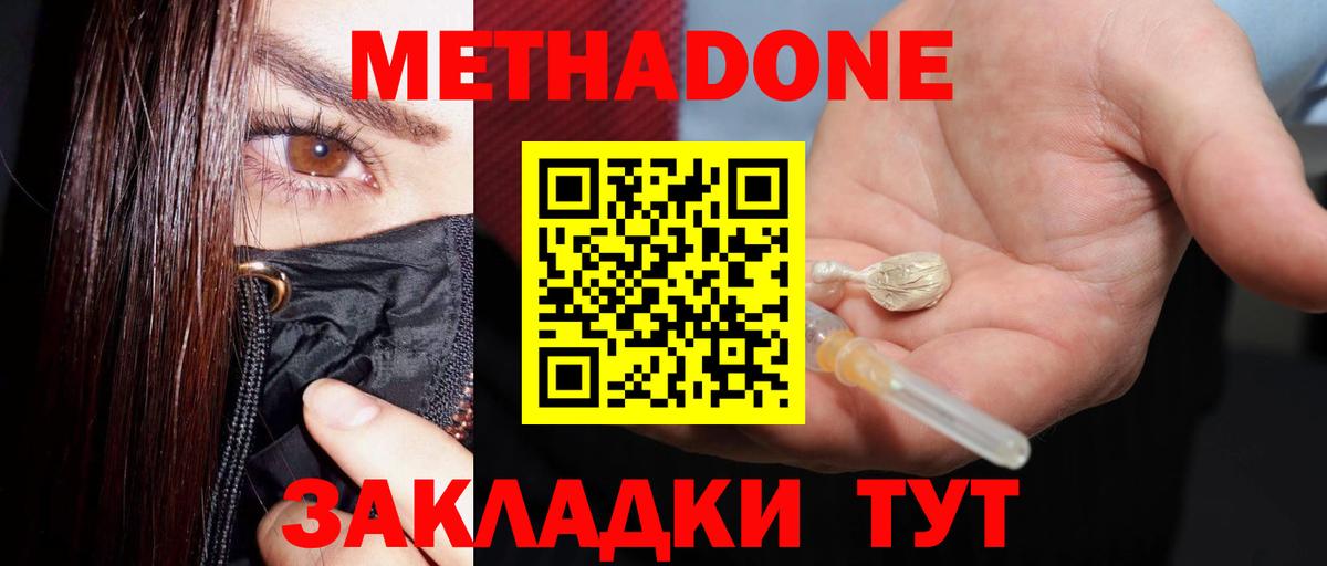 Метадон кристалл Сибай