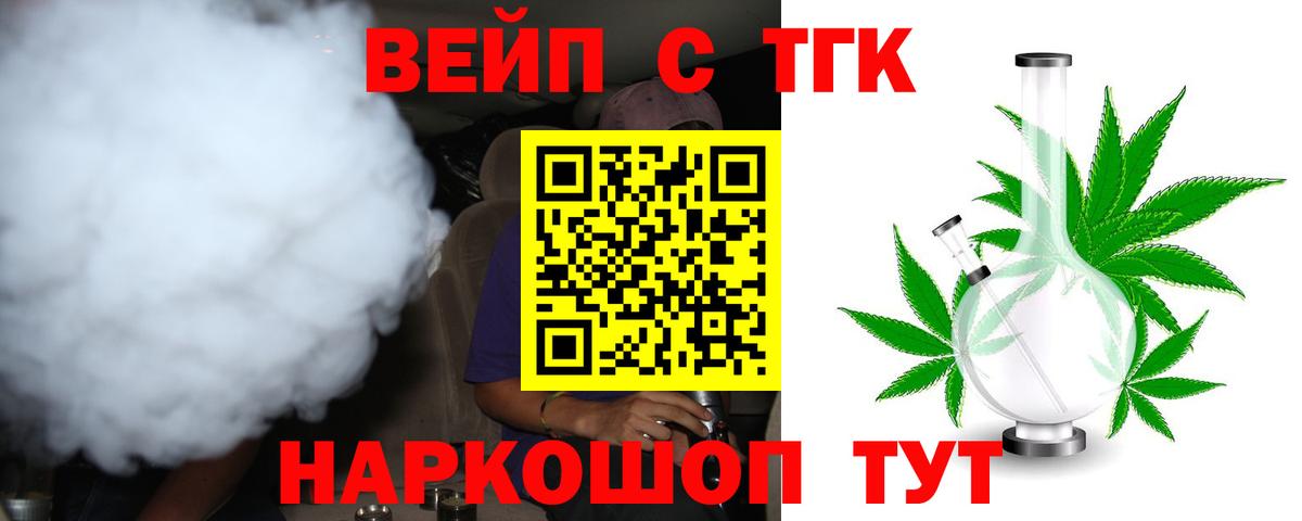 ТГК вейп  ТГК Wax  Вход с VPN  Сибай 